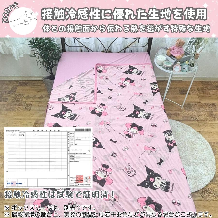 sanrio（サンリオ） マイメロディ クロミ 冷感ブランケット 接触冷感