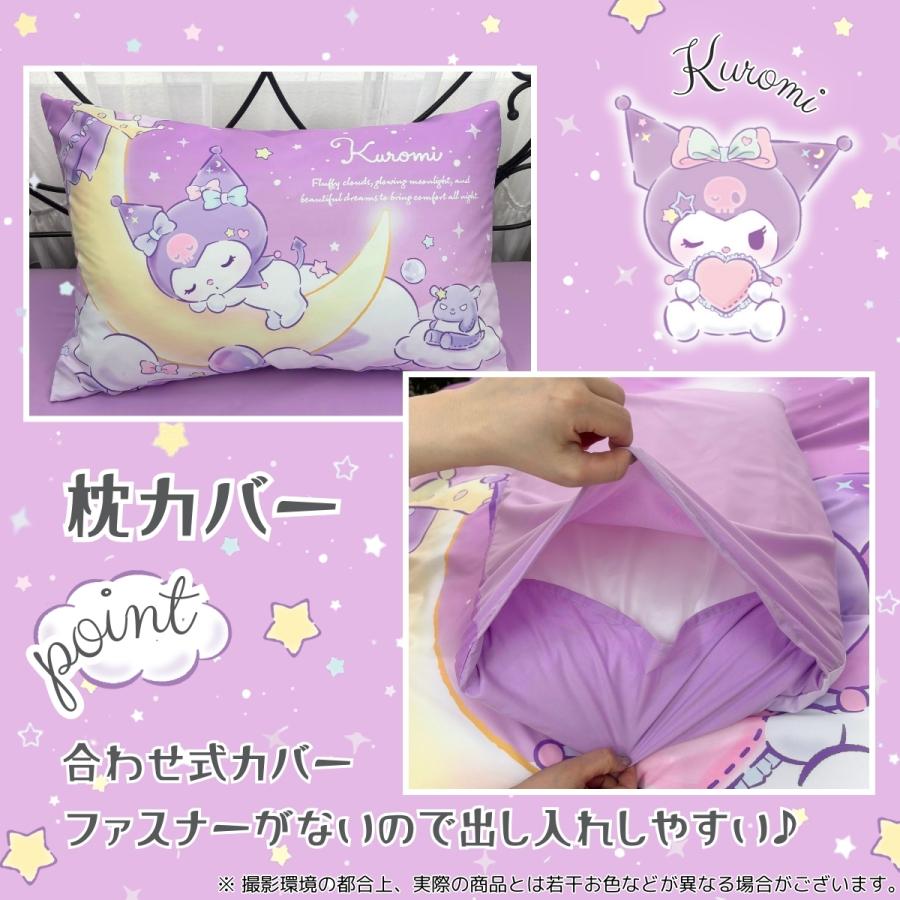 サンリオ Kuromi ベッドカバー 140cm x 205cm 【公式通販】