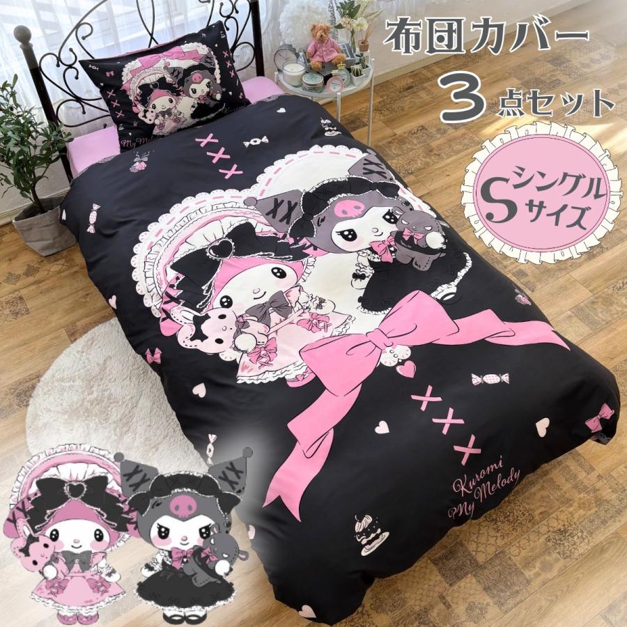 sanrio（サンリオ） マイメロディ クロミ 布団カバー3点セット 