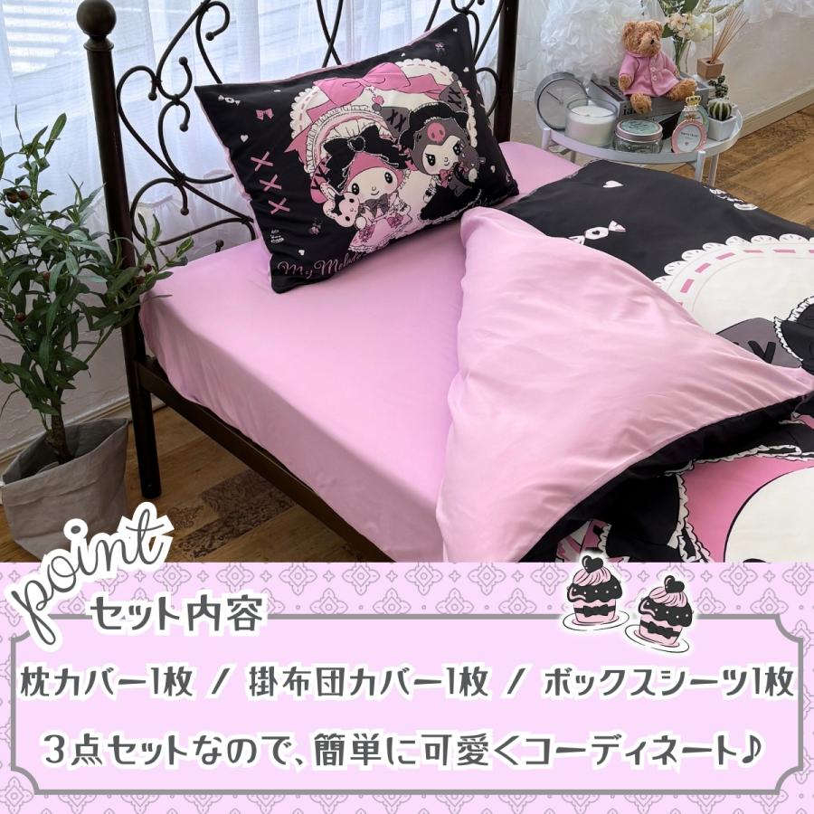 クロミ 布団 マイメロ ベッドシーツ sanrio サンリオ マイメロディ