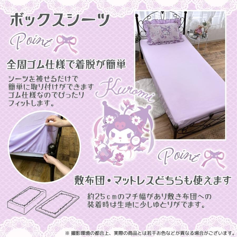 sanrio（サンリオ） クロミ 布団カバー3点セット シングル シーツ