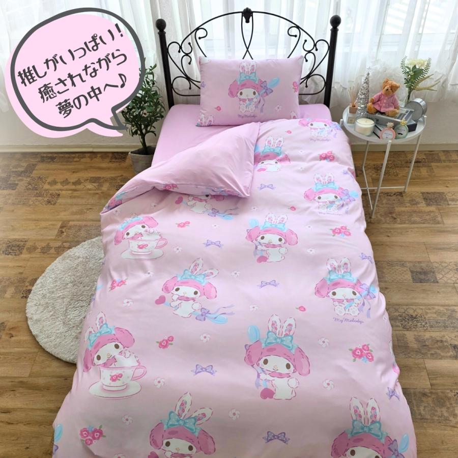 sanrio（サンリオ） マイメロディ 布団カバー3点セット 丸洗い可