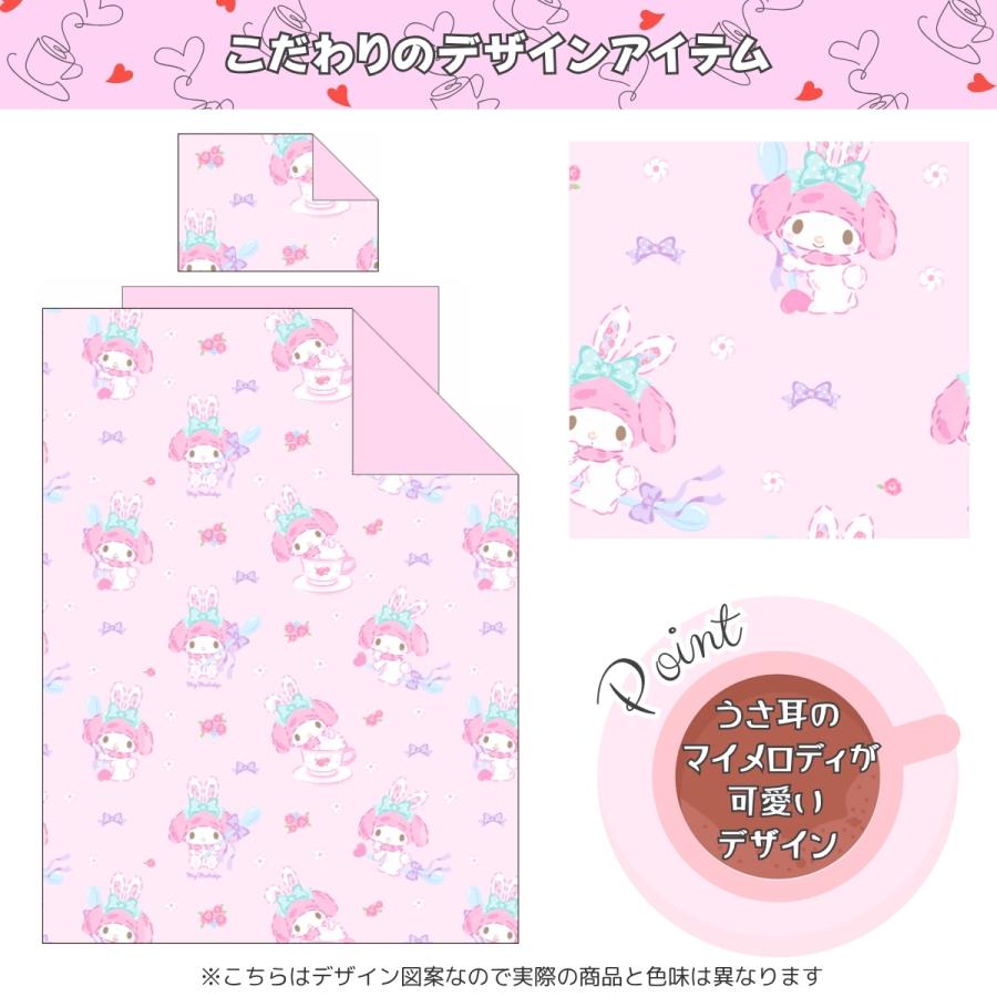 sanrio（サンリオ） マイメロディ 布団カバー3点セット 丸洗い可