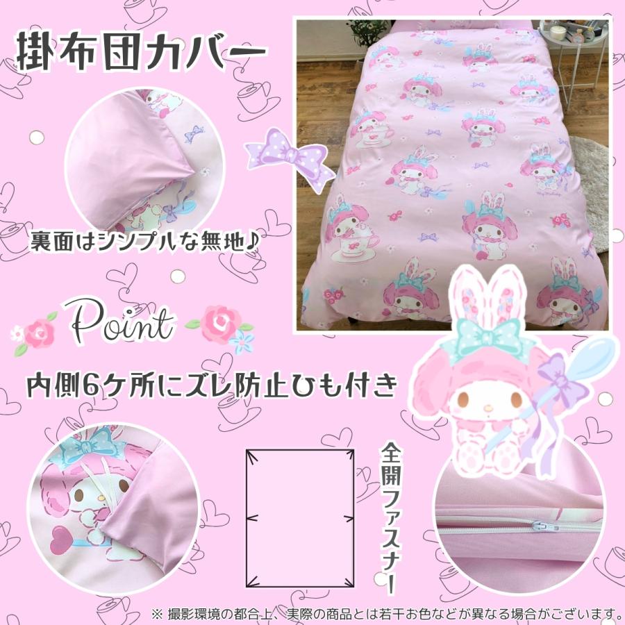 sanrio（サンリオ） マイメロディ 布団カバー3点セット 丸洗い可