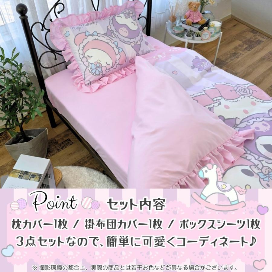 sanrio（サンリオ） クロミ マイメロディ ボリュームフリル 布団カバー
