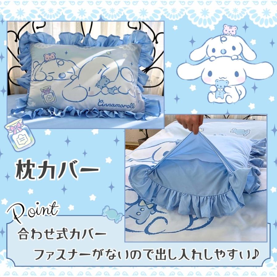 sanrio（サンリオ） シナモロール ボリュームフリル 布団カバー 3点 
