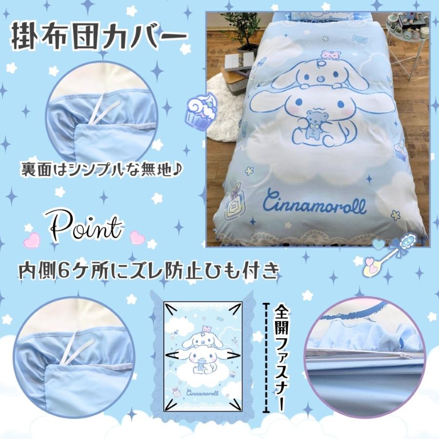 sanrio（サンリオ） シナモロール ボリュームフリル 布団カバー 3点 