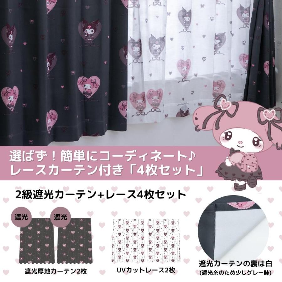 sanrio（サンリオ） 真夜中のメロクロ 2級 遮光 遮熱 カーテン レース