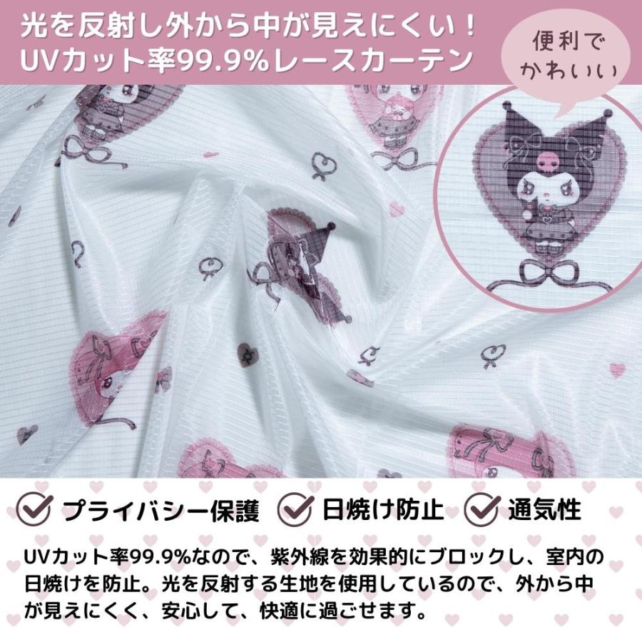 sanrio（サンリオ） 真夜中のメロクロ 2級 遮光 遮熱 カーテン レース