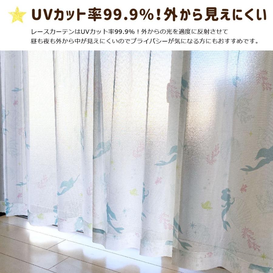 Disney（ディズニー） アリエル 2級 遮光 遮熱 カーテン レース 4枚