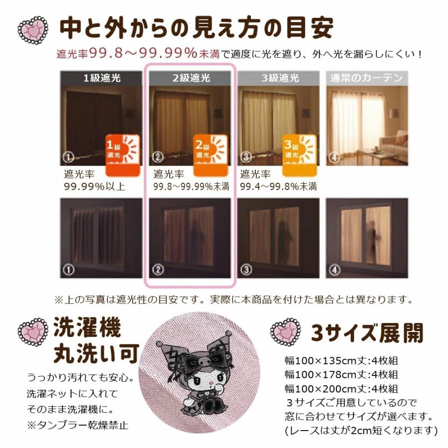 【特価セール】SANRIO クロミ 2級 遮光 遮熱 カーテン レース 4枚セッ sanrio（サンリオ） クロミ マイメロディ 2級 遮光 遮熱 カーテン
