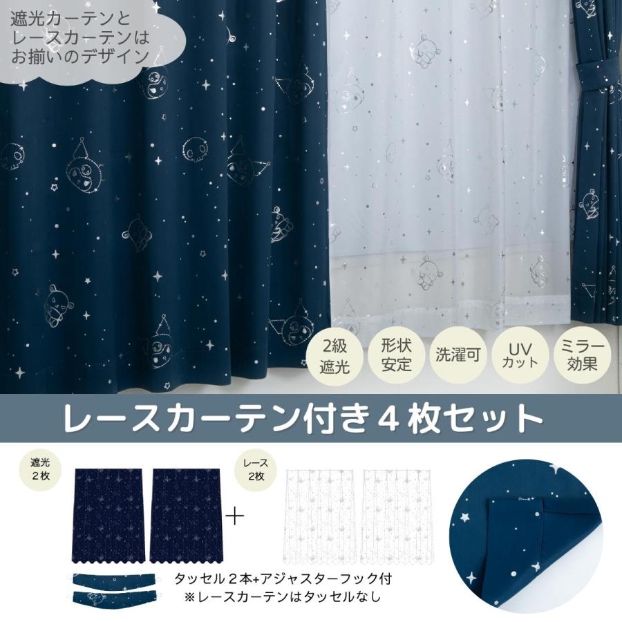 クロミ 箔プリント キラキラ 2級 遮光 遮熱 カーテン レース 4枚セット 幅100×178cm丈 SS-11-208-21/SS-12-208-22_2