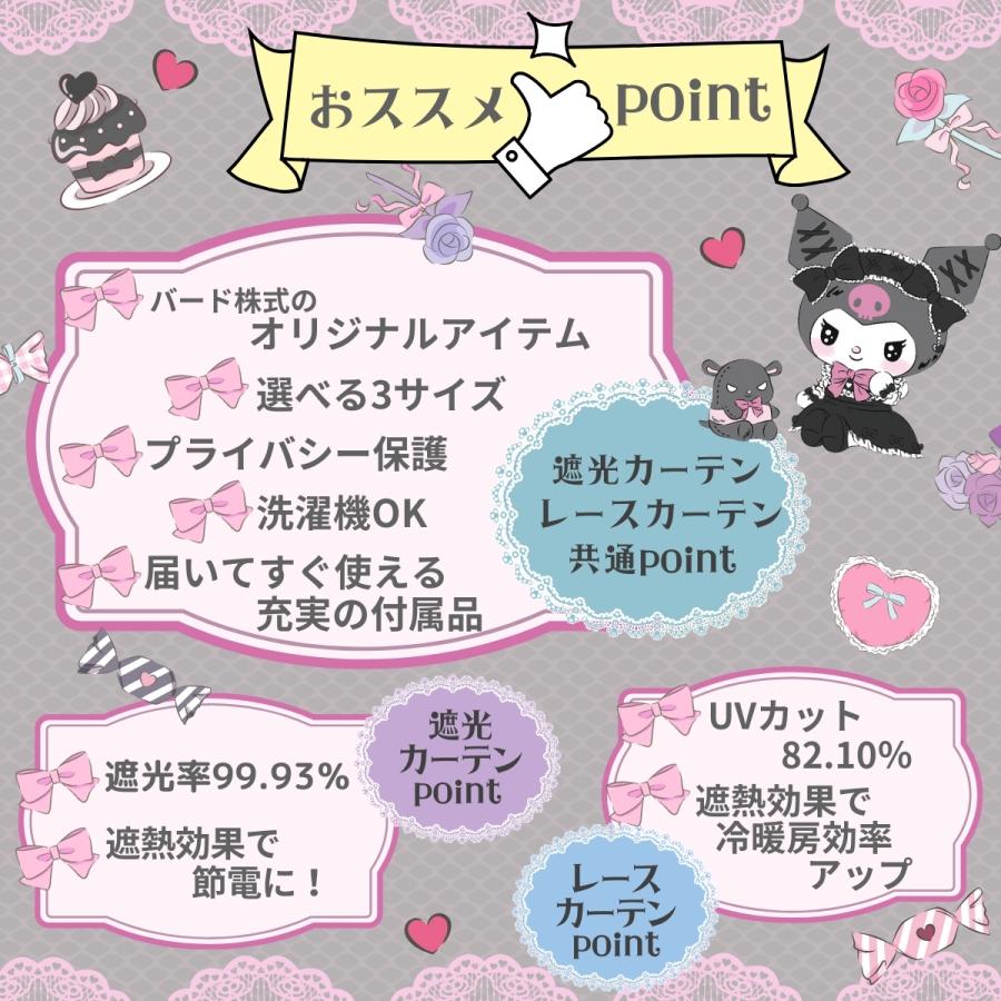 sanrio マイメロディ クロミ 2級 遮光 遮熱 カーテン レース 4枚