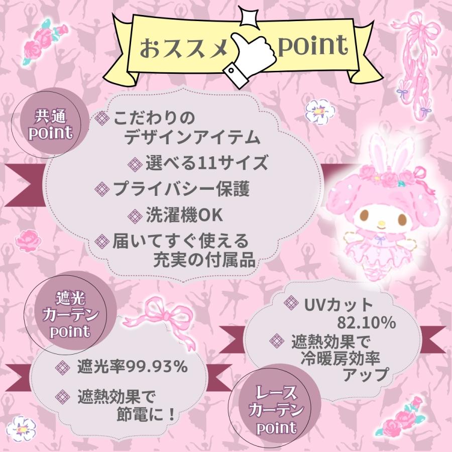 sanrio（サンリオ） マイメロディ カーテン セット 4枚組 2級 遮光