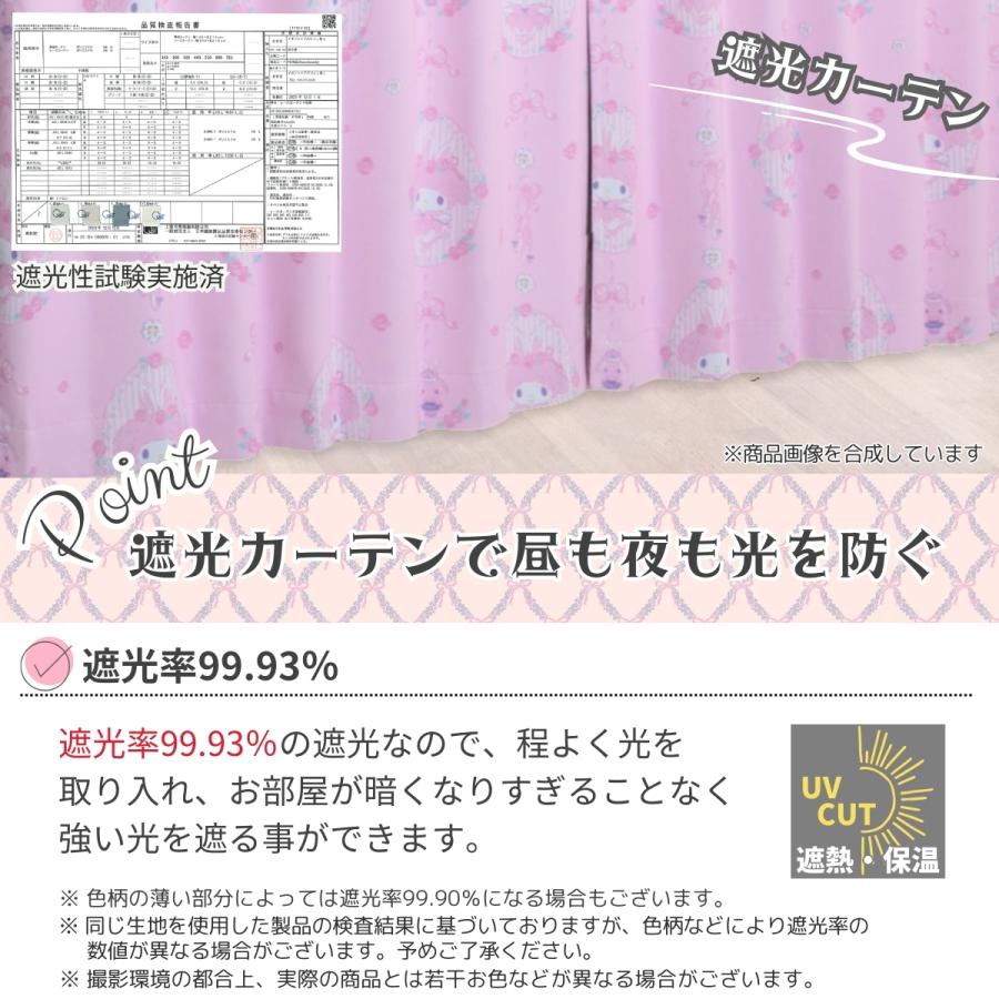sanrio（サンリオ） マイメロディ カーテン セット 4枚組 2級 遮光