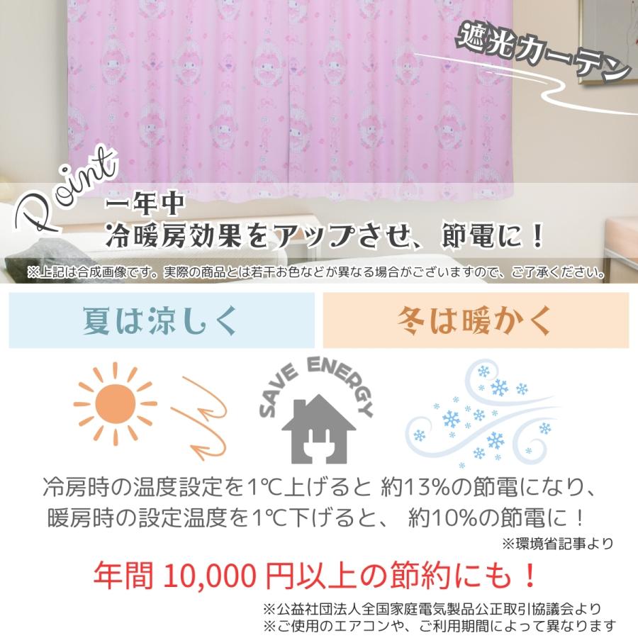 sanrio（サンリオ） マイメロディ カーテン セット 4枚組 2級 遮光