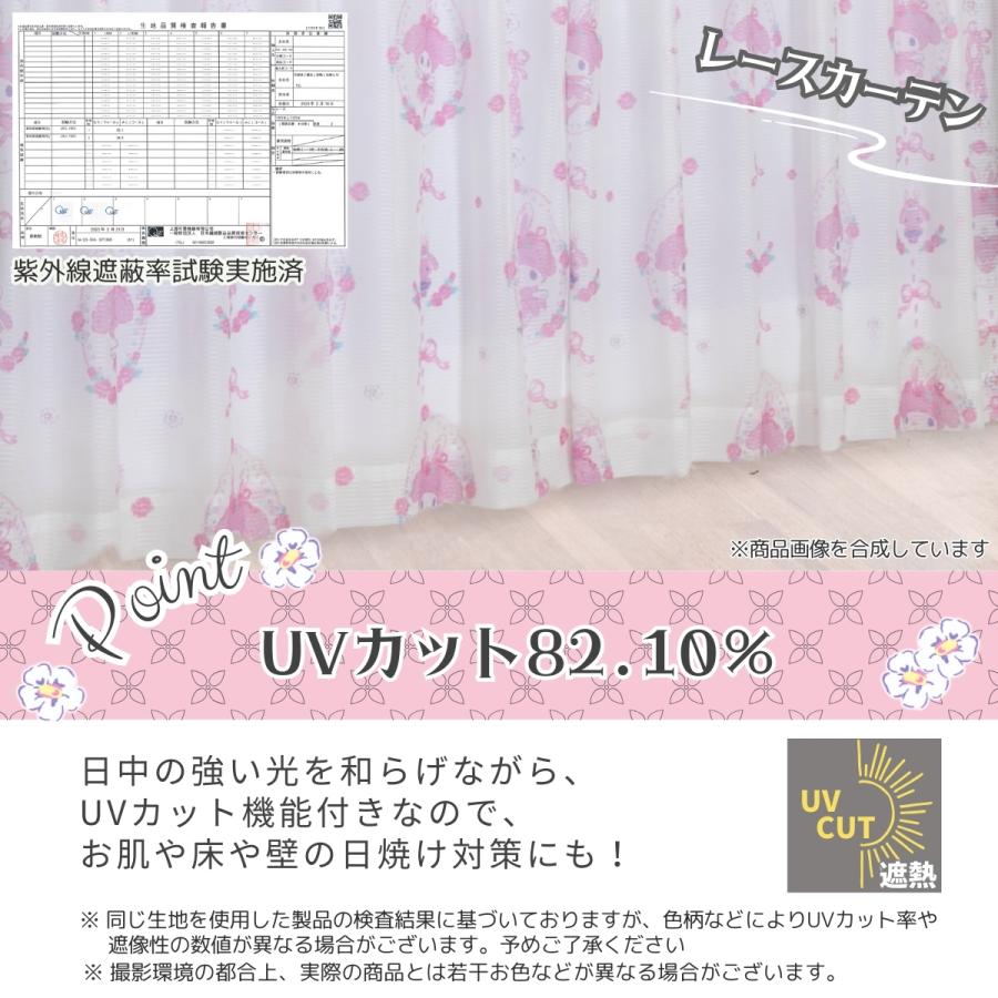 マイメロ カーテン sanrio（サンリオ） マイメロディ カーテン セット 4枚組 2級 遮光