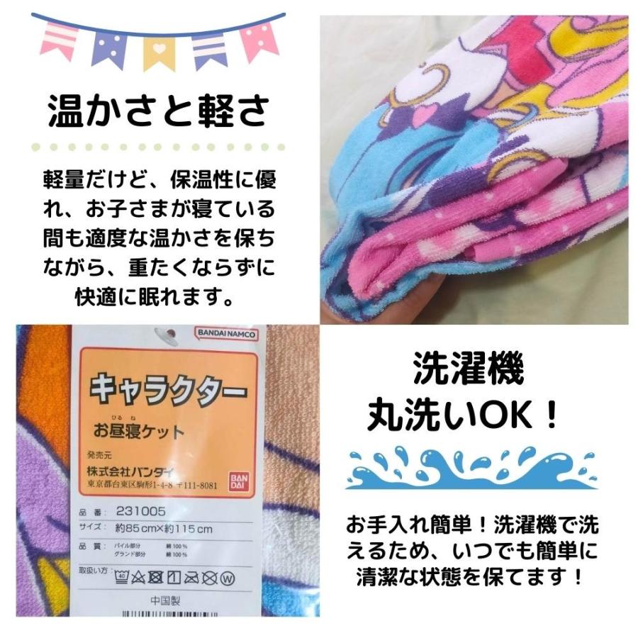 BANDAI（バンダイ） ひろがるスカイ！プリキュア お昼寝ケット 85