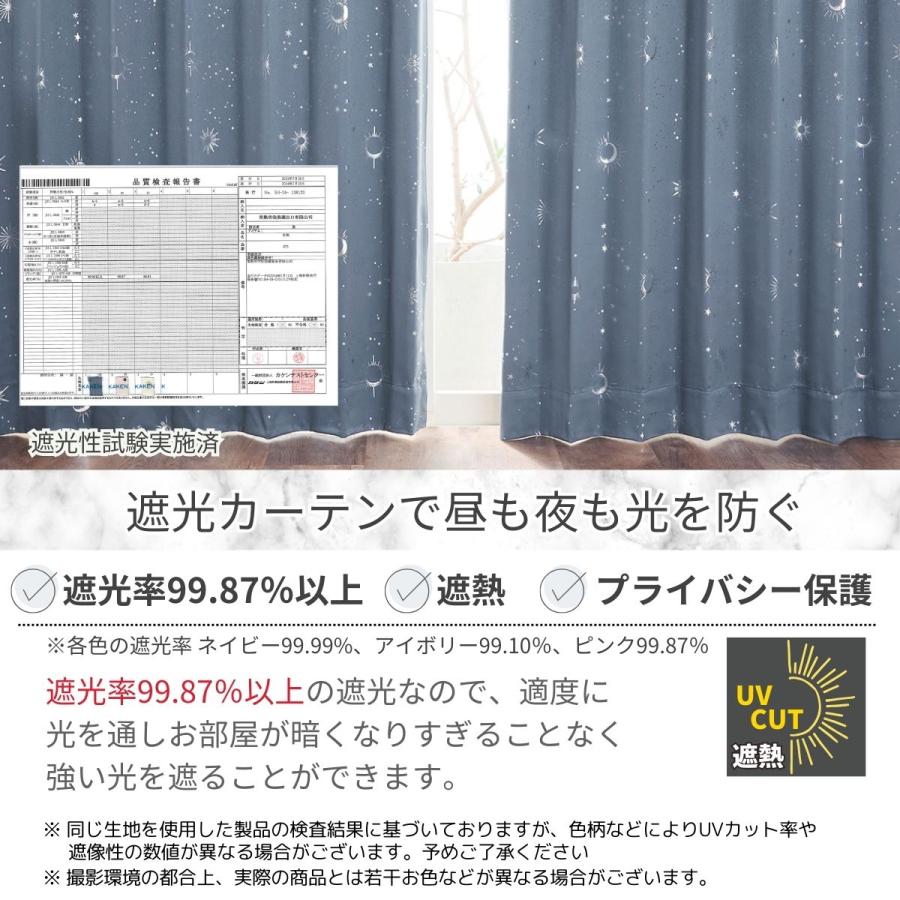 遮光カーテン 星柄 箔プリント 幅100〜200cm 丈90〜230cm 20サイズ