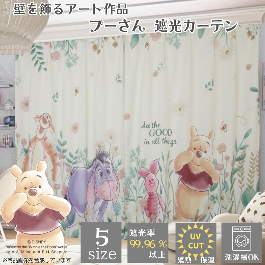 Disney くまのプーさん 遮光2級 カーテン 2枚組 幅100×丈110