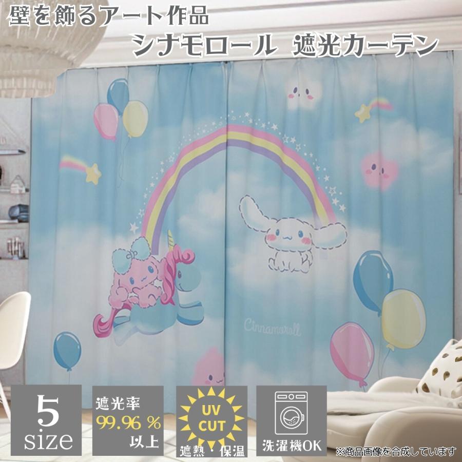 sanrio（サンリオ） シナモロール 遮光2級 カーテン 2枚組 幅100×丈110