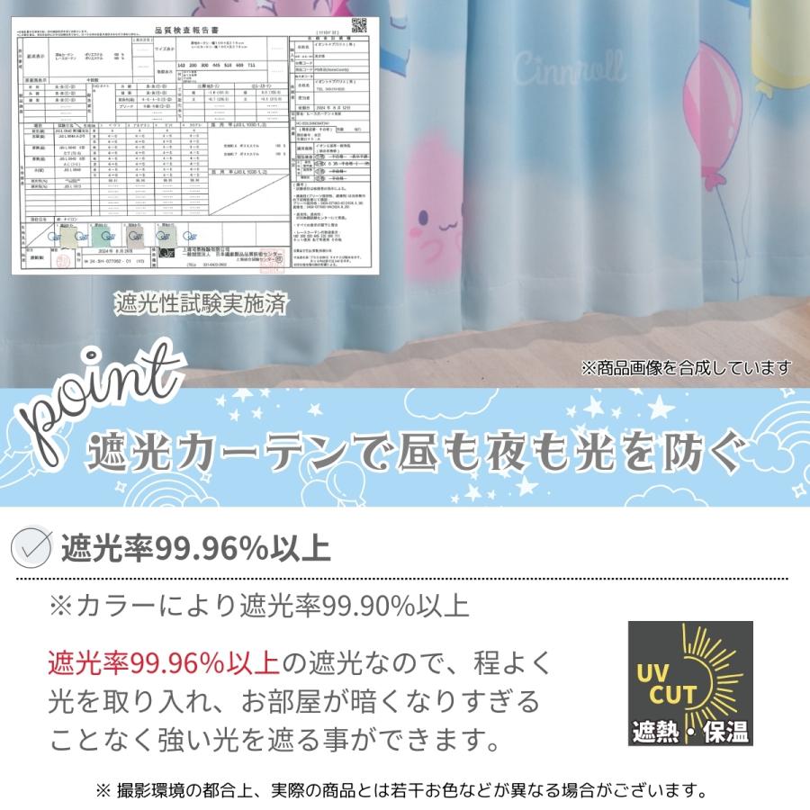 sanrio（サンリオ） シナモロール 遮光2級 カーテン 2枚組 幅100×丈110