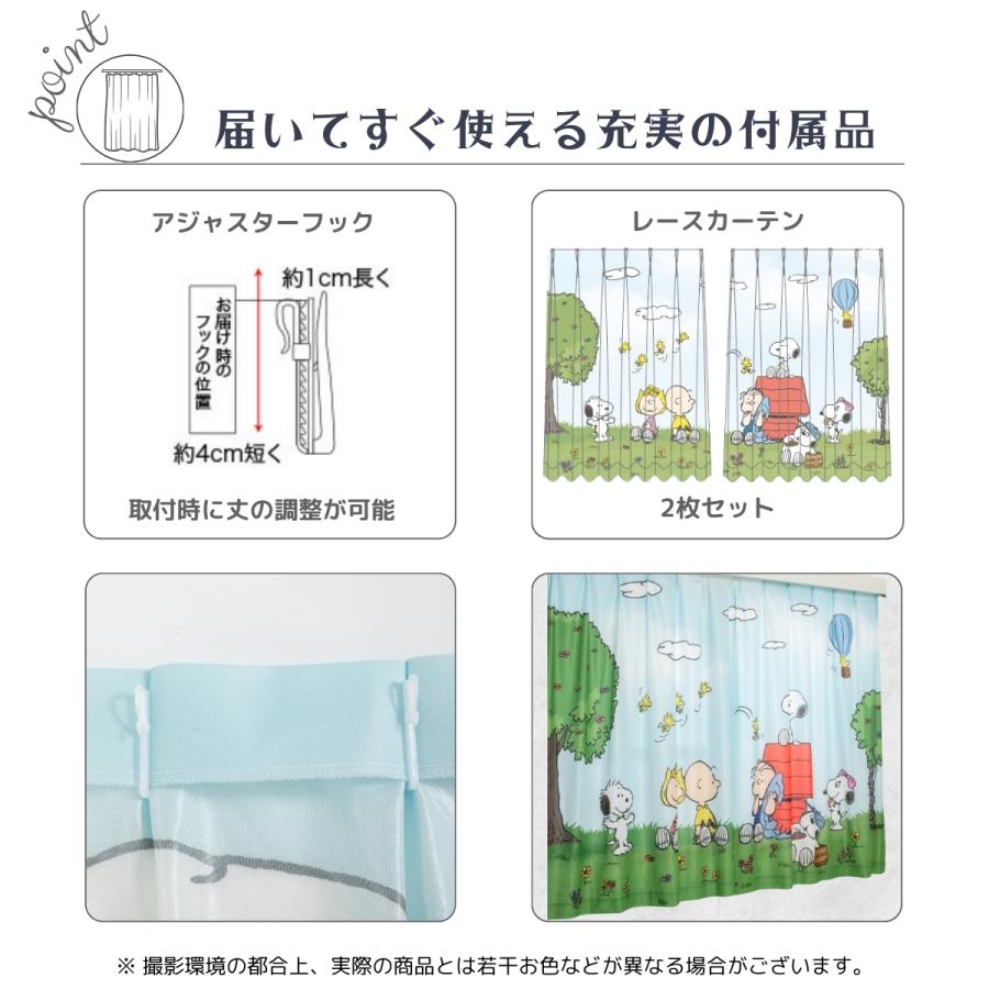 PEANUTS スヌーピー レース カーテン 2枚組 幅100×丈108・133・148