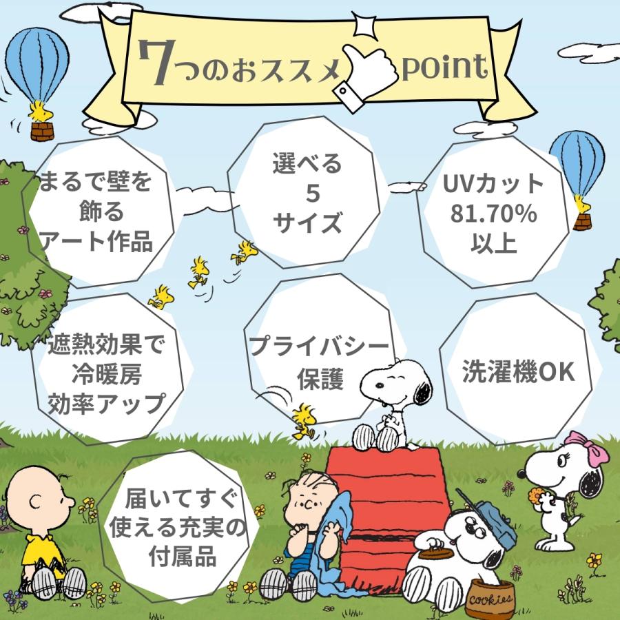 PEANUTS スヌーピー レース カーテン 2枚組 幅100×丈108・133・148