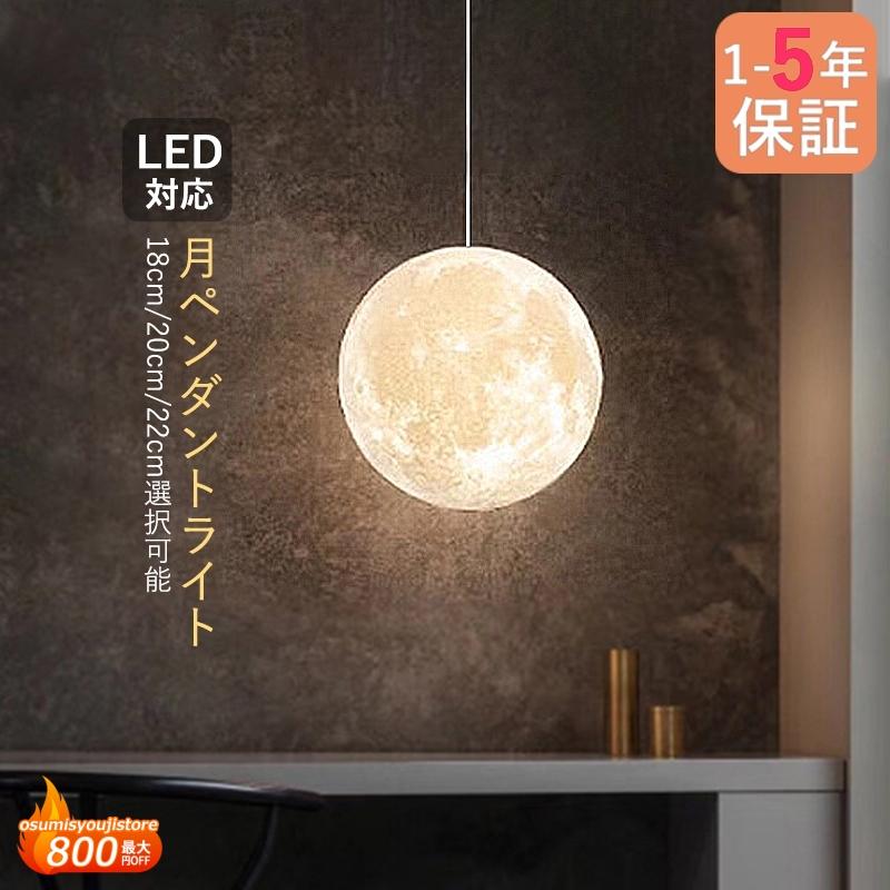 ペンダントライト 北欧 おしゃれ LED対応 月のランプ 吊り下げ ペンダントライト 北欧 おしゃれ LED対応 月のランプ 吊り下げ