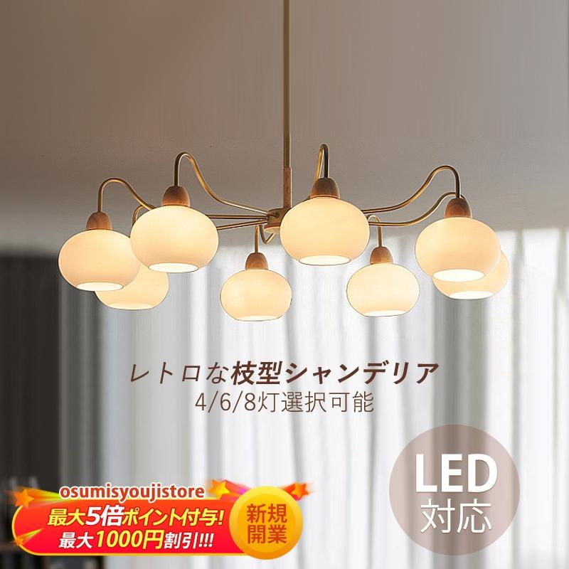 シャンデリア 北欧 おしゃれ LED対応 枝型 天井照明器具 ガラス シャンデリア 北欧 おしゃれ LED対応 枝型 天井照明器具 ガラス