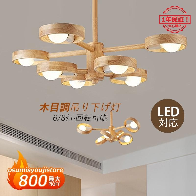 シャンデリア 枝型 LED対応 木製 吊り下げ 天井照明器具 シャンデリア 枝型 LED対応 木製 吊り下げ 天井照明器具