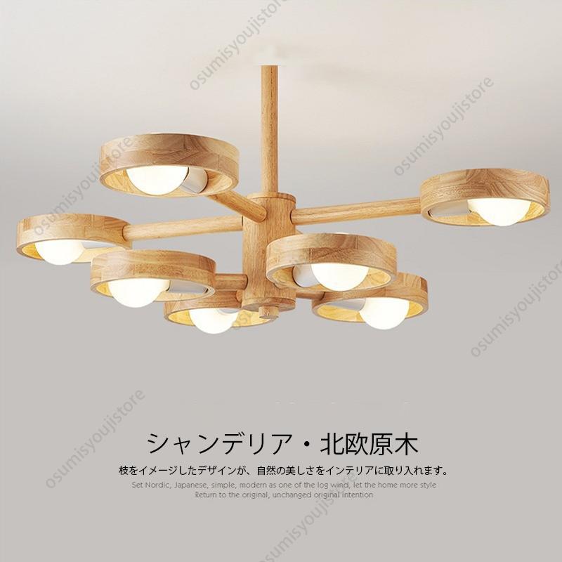 シャンデリア 枝型 LED対応 木製 吊り下げ 天井照明器具 シャンデリア 枝型 LED対応 木製 吊り下げ 天井照明器具