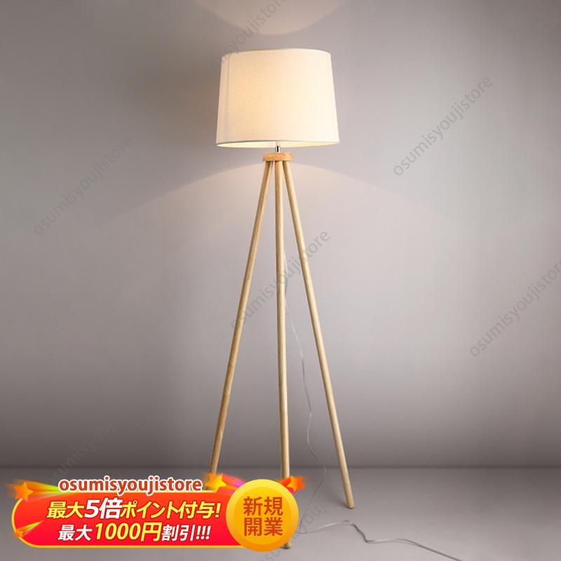 フロアライト おしゃれ 北欧 LED対応 三脚脚立 木製 スタンド フロアライト おしゃれ 北欧 LED対応 三脚脚立 木製 スタンド