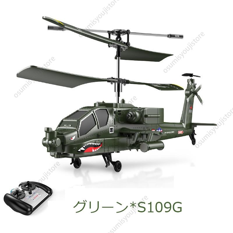 ヘリコプターラジコン USA Apache 電動 小型 屋外 知育玩具 リモコン ドローン USB充電式 おもちゃ 大人 子供 アパッチ RC 航空機 安定性抜群 男の子｜osumisyoujistore｜08