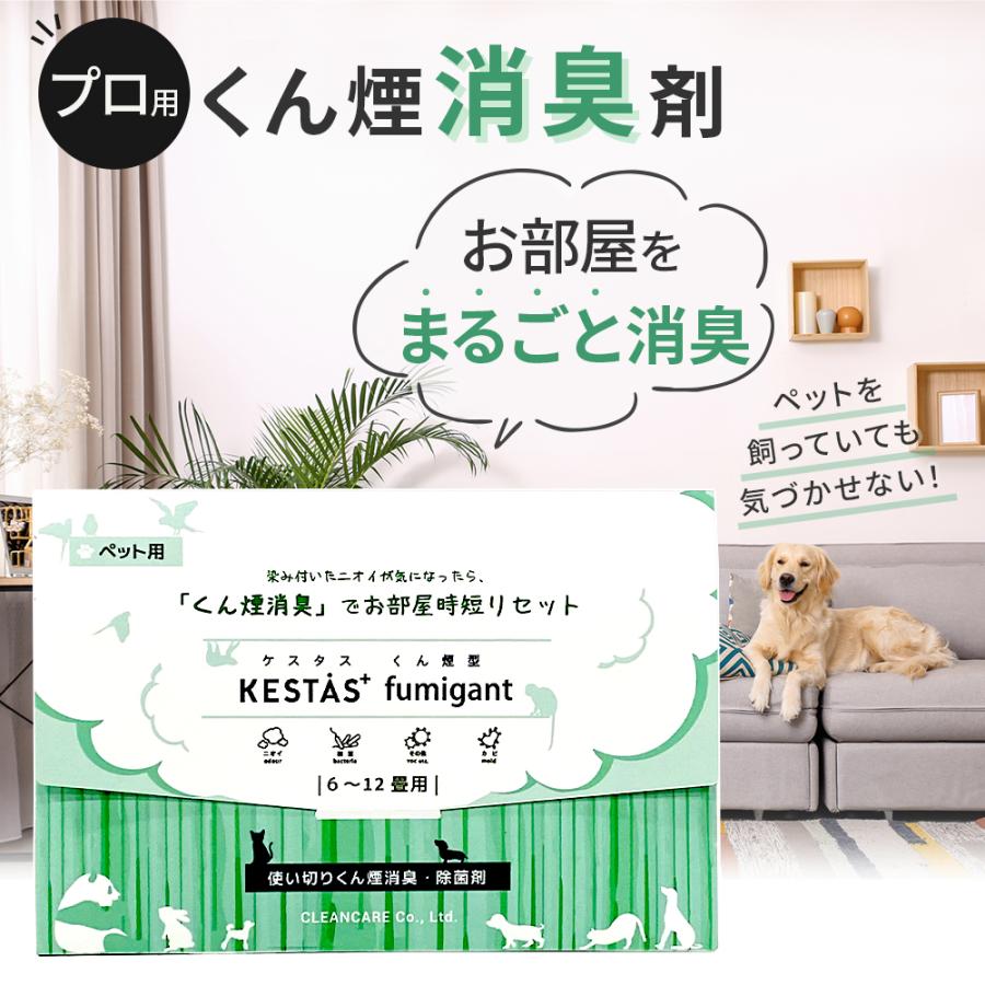 除菌消臭 KESTAS 燻煙(くんえん)型 : マツモト化粧品店 - 通販 - Yahoo!ショッピング