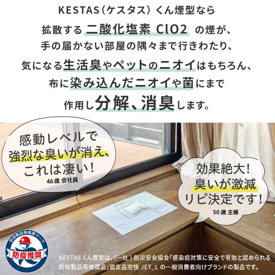除菌消臭 KESTAS 燻煙(くんえん)型 : マツモト化粧品店 - 通販 - Yahoo!ショッピング