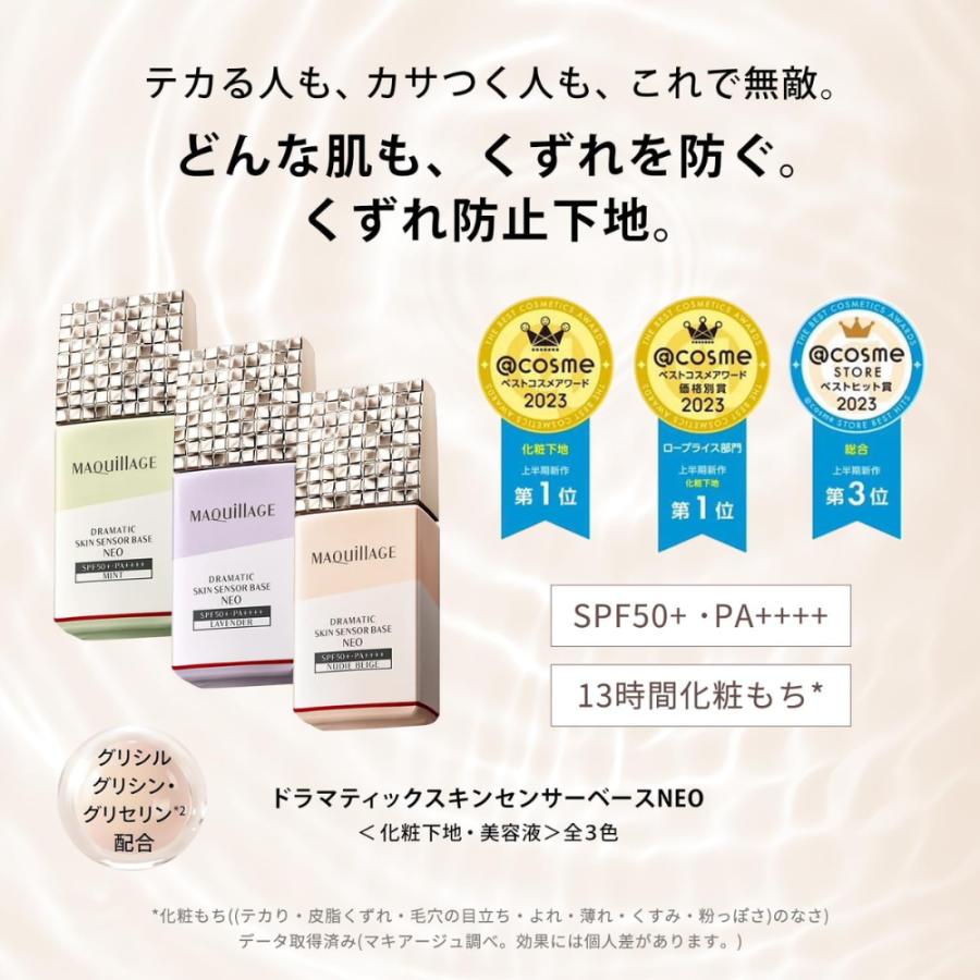 MAQuillAGE 資生堂 マキアージュ ドラマティックスキンセンサー MAQuillAGE 資生堂 マキアージュ ドラマティックスキンセンサー