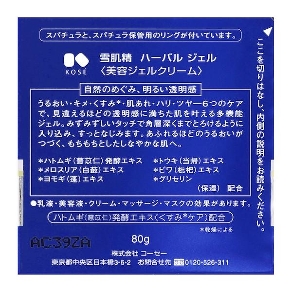 【新品未開封】SEKKISEI ハーバルジェル 限定デザイン 80g 3点セット Amazon.co.jp: 雪肌精 ハーバル ジェル 付けかえ用 : ビューティー