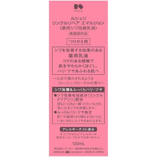 KOSE（コーセー） ルシェリ リンクルリペア エマルジョン [薬用シワ