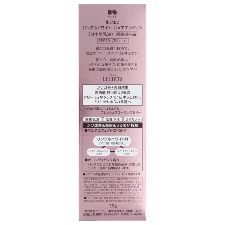 KOSE（コーセー） ルシェリ リンクルホワイト UVエマルジョン 35g