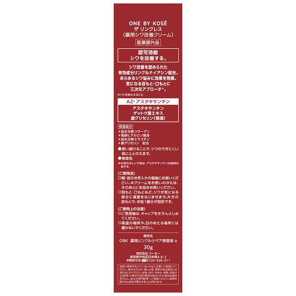 限界値下げ✨ONE BY KOSE【薬用保湿美容液】ラージ+薬用シワ改善クリーム Amazon | [医薬部外品] ONE BY KOSE 薬用保湿美容液 ラージ