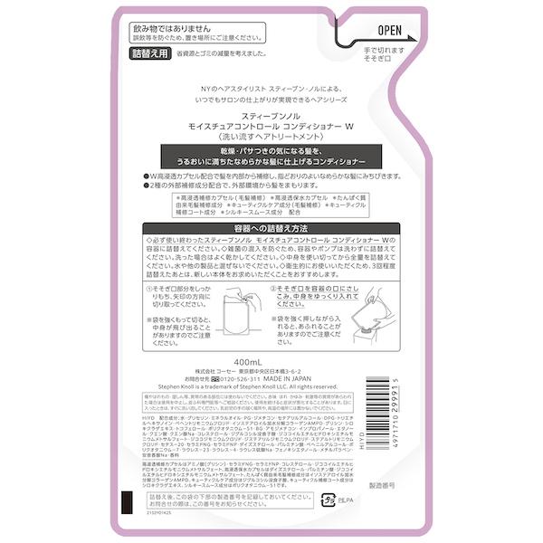 KOSE コーセー スティーブンノル モイスチュアコントロール