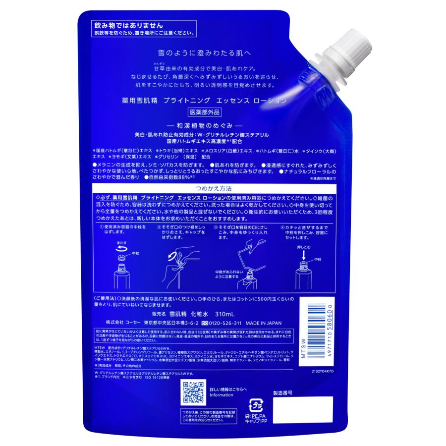 雪肌精 KOSE コーセー 薬用雪肌精 ブライトニング エッセンス 雪肌精 KOSE コーセー 薬用雪肌精 ブライトニング エッセンス