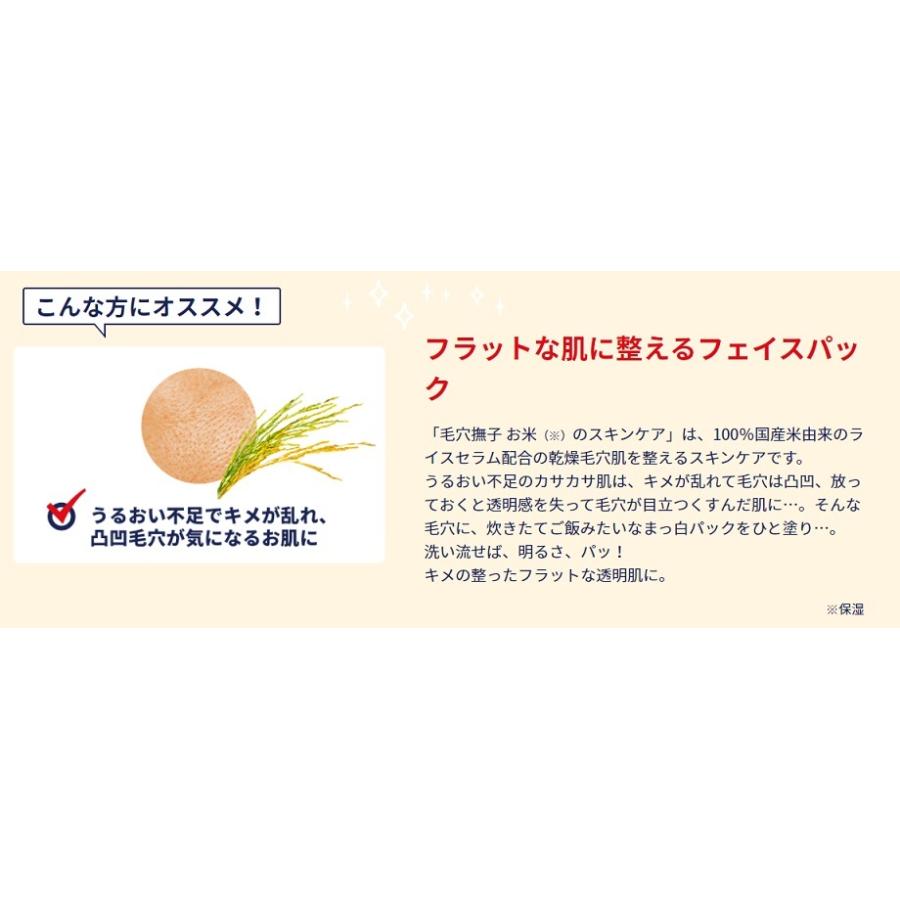 毛穴撫子 お米のパック 170g 洗い流すパック : マツモト化粧品