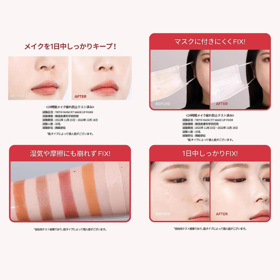 TIRTIR ティルティル マスクフィット メイクアップフィクサー