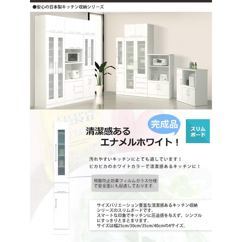 食器棚  おしゃれ スリム  収納 キッチン収納 コンパクト 白 ホワイト 隙間収納 幅25cmの画像
