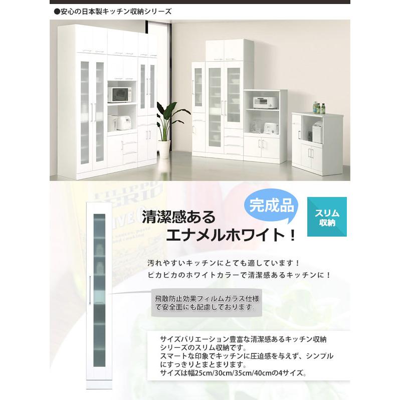 保障できる 食器棚 スリムボード 隙間収納 幅25cm スリム収納 すき間収納 エナメル塗装 完成品 日本製 ホワイト A Crystal25ss Ic6 な家具の専門店 通販 Yahoo ショッピング 新しい到着 World Of Heating De