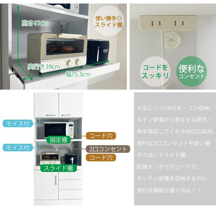 レンジ台 おしゃれ 食器棚 引き出し 収納 キッチン収納 白 ホワイト 幅80cm_11