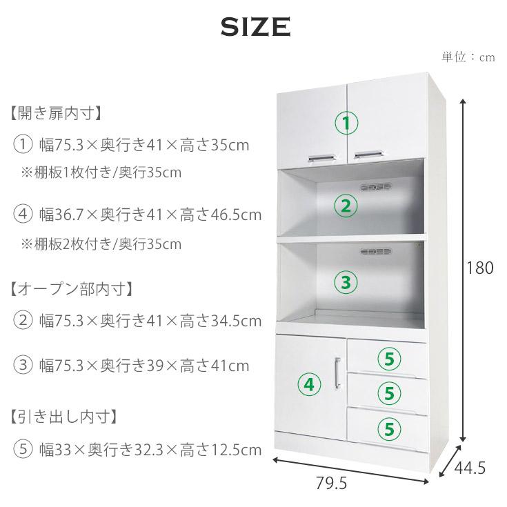 レンジ台 おしゃれ 食器棚 引き出し 収納 キッチン収納 白 ホワイト 幅80cm_15