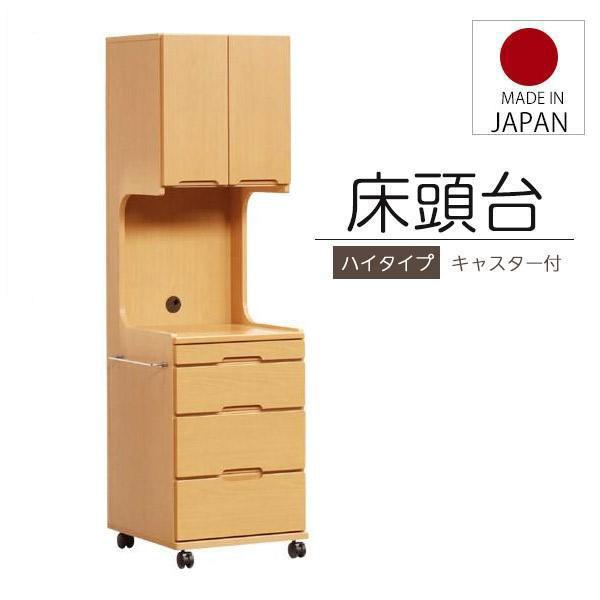 床頭台 キャビネット 収納 ナチュラル 木製 介護施設 病院用 福祉施設 